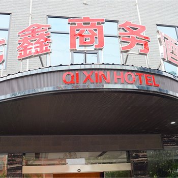 邵阳七鑫商务酒店酒店提供图片