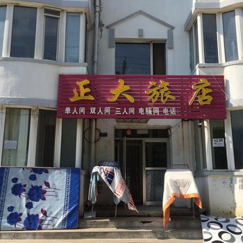 萝北正大旅店酒店提供图片