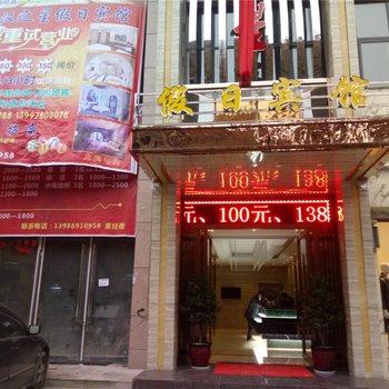 郧西银汉之星假日宾馆酒店提供图片
