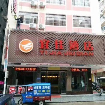 资源宜佳酒店酒店提供图片