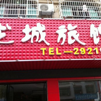 洞口龙城宾馆酒店提供图片