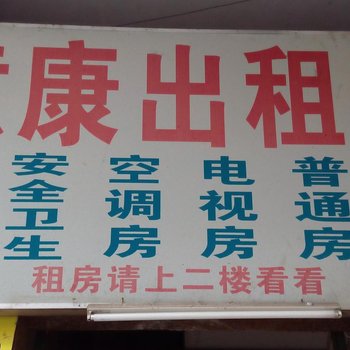 东莞大朗意康出租屋