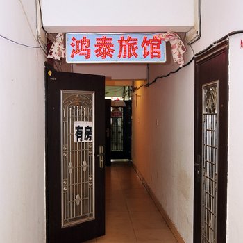 三亚鸿泰家庭旅馆