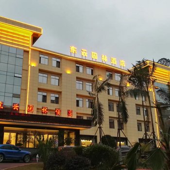 安岳东云园林酒店