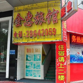 广州市桥金惠旅馆