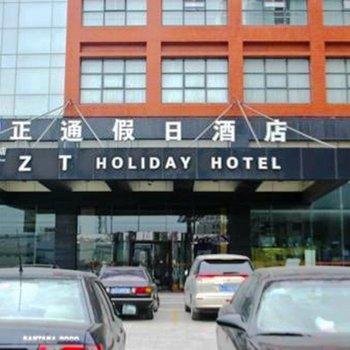 海安贤友正通假日酒店