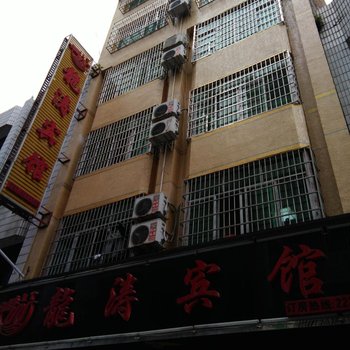 天柱龙涛宾馆酒店提供图片