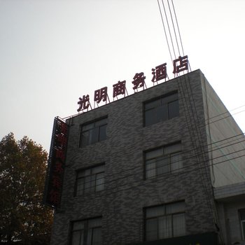 华阴光明商务酒店