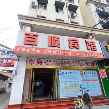 东海百顺宾馆酒店提供图片