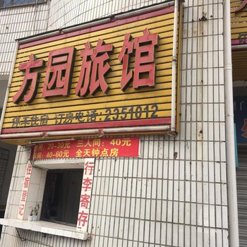 荆门方圆旅馆酒店提供图片