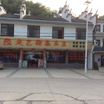 咸宁太乙乡泉酒店酒店提供图片