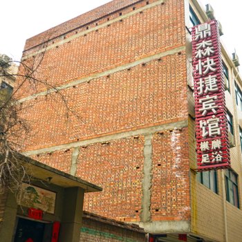 宜阳鼎森快捷宾馆酒店提供图片