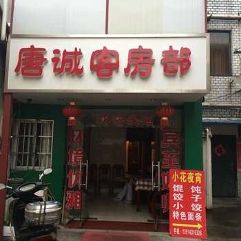 溧阳唐城客房部酒店提供图片