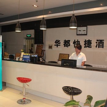 安阳华都快捷酒店酒店提供图片