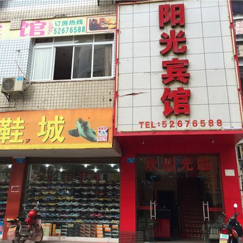 开县阳光宾馆酒店提供图片