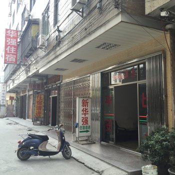 普宁新华强住宿