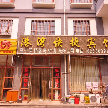 平原港湾快捷宾馆酒店提供图片