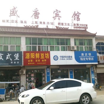 新沂盛唐宾馆酒店提供图片