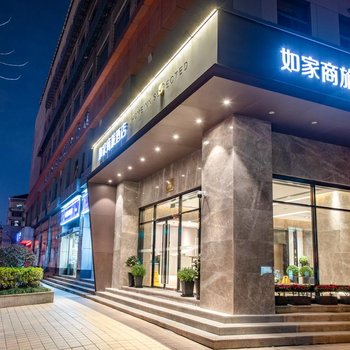 如家商旅酒店(上海外滩南京路步行街地铁站店)