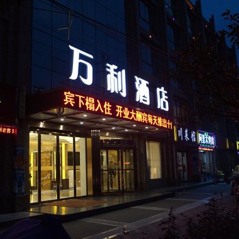 天水万利大酒店酒店提供图片