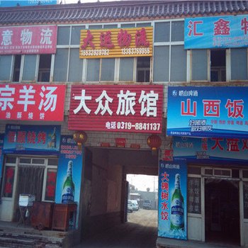 沙河大众旅馆酒店提供图片