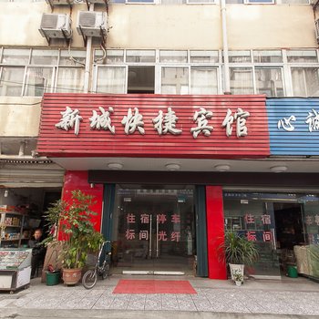 泗县新城快捷宾馆(宿州)酒店提供图片