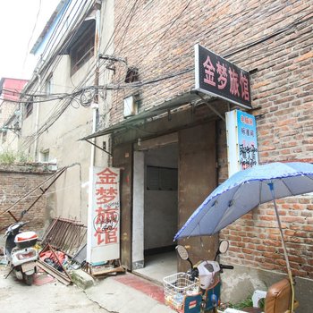 亳州金梦旅馆