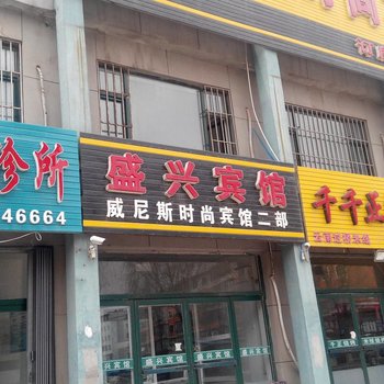 梅河口盛兴宾馆酒店提供图片