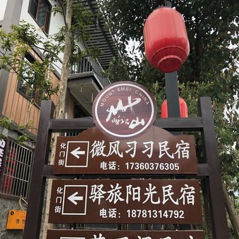 乐山随风飘落公寓酒店提供图片