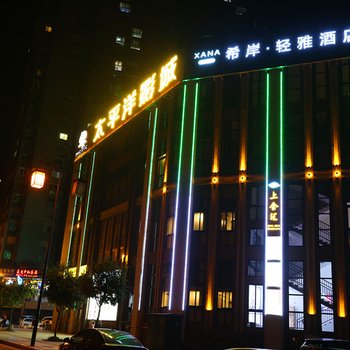 希岸轻雅酒店(资中上合汇店)酒店提供图片