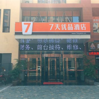 7天优品酒店(济宁兖州太阳财富广场店)酒店提供图片