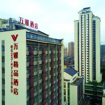 重庆江津万雅精品酒店