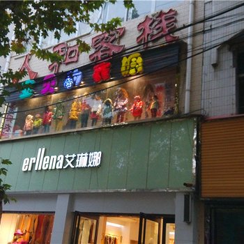 西峡人和客栈酒店提供图片