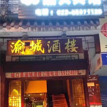 城口嘉贝宾馆酒店提供图片