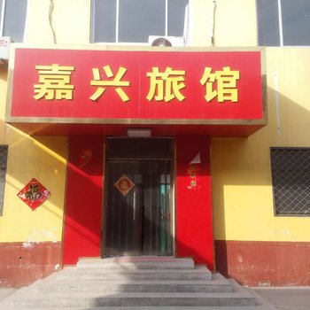 保定嘉兴旅馆(东站店)酒店提供图片