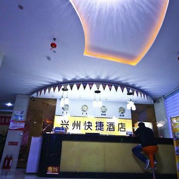 武陟兴州快捷酒店酒店提供图片