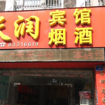 兴化天润宾馆酒店提供图片