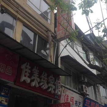 江油佳美缘商务宾馆酒店提供图片