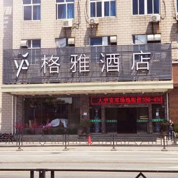 舟山格雅酒店(原舟山名都大酒店)酒店提供图片