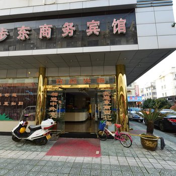 象山新步东商务宾馆酒店提供图片