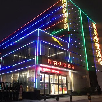捷豹酒店(山西大学太原南站店)