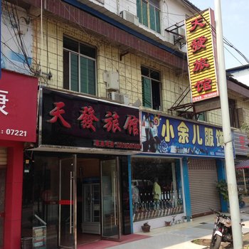 德阳天发旅馆酒店提供图片