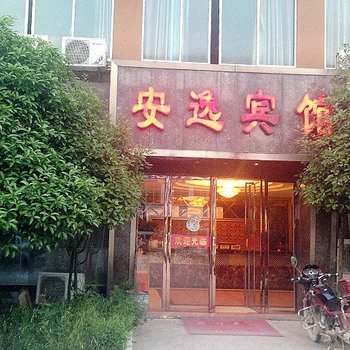 安顺安逸商务宾馆酒店提供图片