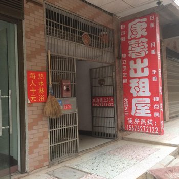 湘潭康馨出租屋酒店提供图片