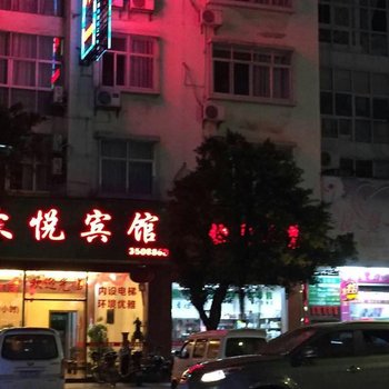 桂平众悦宾馆酒店提供图片