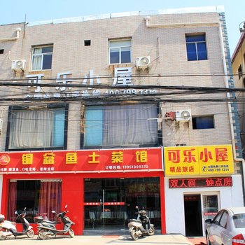 南京可乐小屋宾馆酒店提供图片