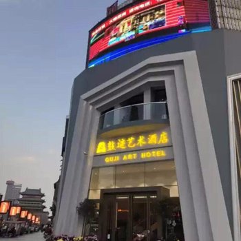 鼓迹艺术酒店(开封鼓楼广场店)酒店提供图片