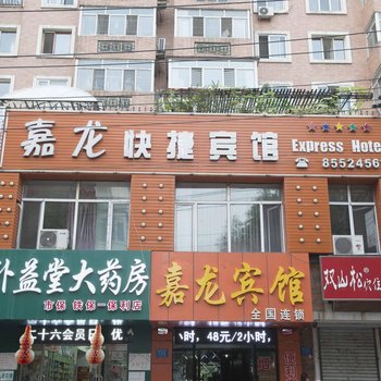 哈尔滨嘉龙快捷宾馆