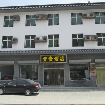 野三坡金贵酒店酒店提供图片