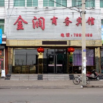 义县金润商务宾馆